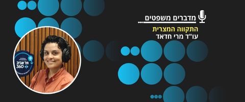 התקווה המצרית