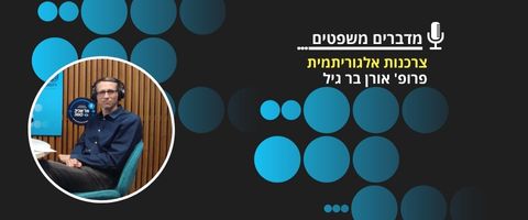 צרכנות אלגוריתמית