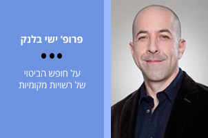 פרופ' ישי בלנק – מומחה לדיני השלטון המקומי: על חופש הביטוי של רשויות מקומיות 