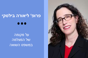 פרופ׳ ליאורה בילסקי – מומחית למשפט ושואה