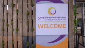 הכנס הישראלי לפילנתרופיה