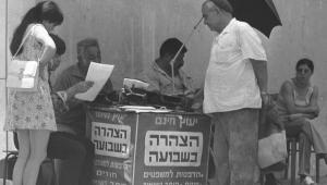 הכנס השנתי של הארגון הישראלי להיסטוריה ומשפט