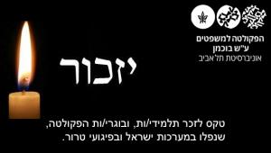 טקס יום הזיכרון