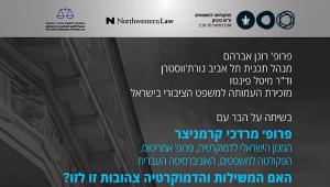 שיחה על הבר עם פרופ' מרדכי קרמניצר