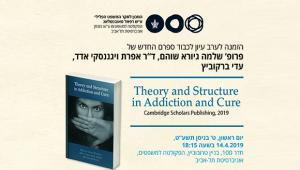 Theory and Structure in Addiction and Cure
