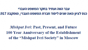 Jewish Law Association 20th International Conference