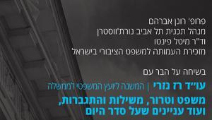בשיחה על הבר עם עו״ד רז נזרי