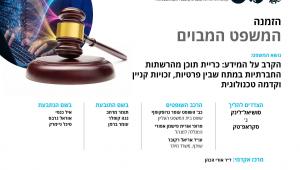 הפקולטה למשפטים ע״ש בוכמן באוניברסיטת תל אביב מתכבדת להזמינכם למשפט המבוים השנתי הפקולטה למשפטים ע״ש בוכמן באוניברסיטת תל אביב מתכבדת להזמינכם למשפט המבוים השנתי