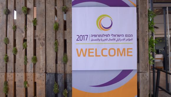 הכנס הישראלי לפילנתרופיה