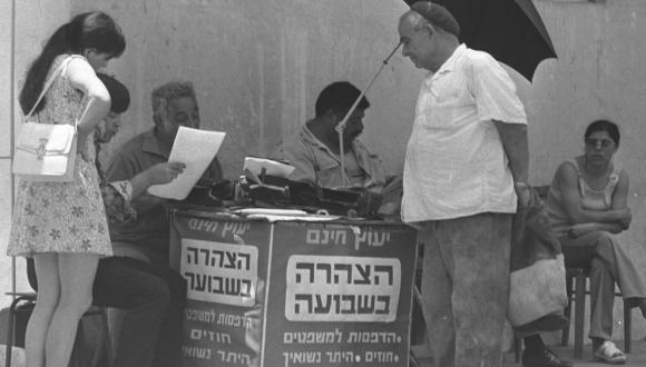 הכנס השנתי של הארגון הישראלי להיסטוריה ומשפט