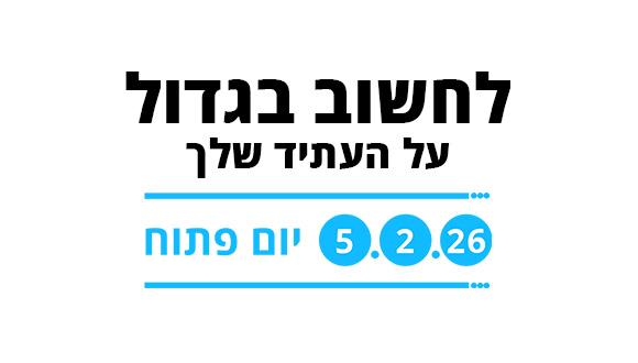 יום פתוח לתואר ראשון ושני בפקולטה למשפטים אונ' תל אביב