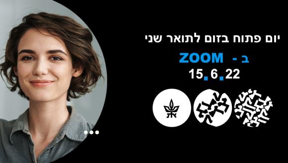 יום פתוח מקוון לתוכניות התואר השני במשפטים