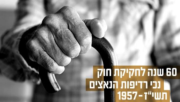 הקליניקה לזכויות ניצולי שואה וזקנים בתכנית לחינוך משפטי קליני עורכת ערב עיון לציון יום השואה הבין-לאומי: 60 שנה לחקיקת חוק נכי רדיפות הנאצים