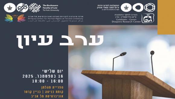 ערב עיון - יהודי ארגנטינה - יום שלישי 16 בספטמבר 2025