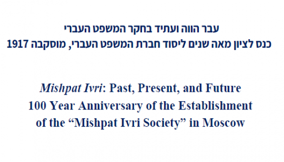 Jewish Law Association 20th International Conference