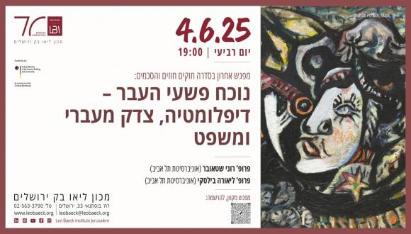 מפגש אחרון בסדרה המקוונת במכון לאו בק ירושלים