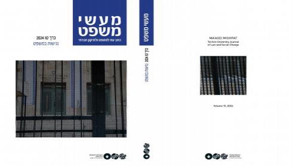 מעשי משפט כרך טו