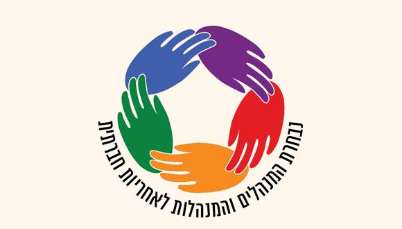 קבוצת המנהלות והמנהלים לאחריות חברתית
