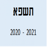 דוח תשפא 2020-2021