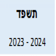 דוח תשפד 2023-2024