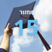 מחזור 15